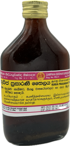 Kubja Prasarani Thailaya 185ml (කුබ්ජා ප්‍රසාරණී තෛලය) - Gampaha Siddhayurveda Products