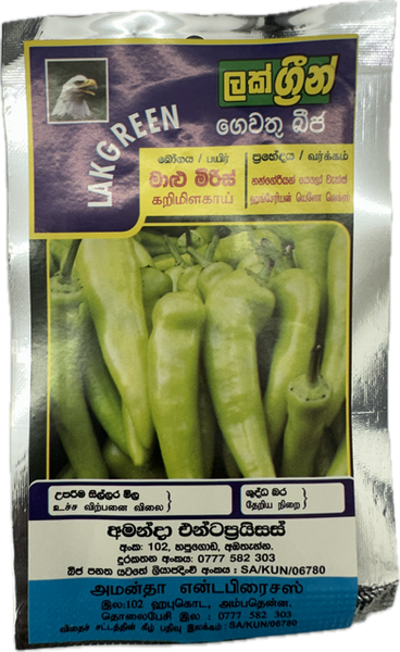 LakGreen Capsicum Seeds - මාළු මිරිස්